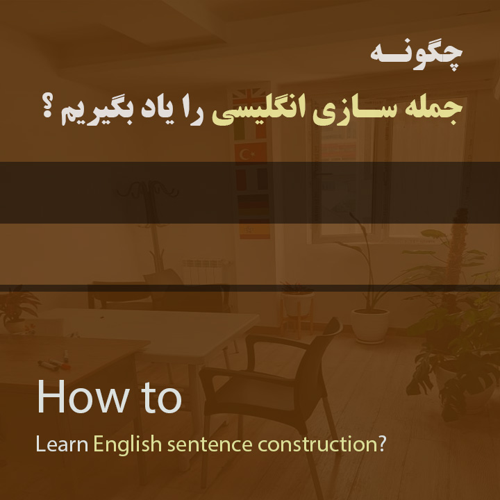 Learn English sentence construction 2